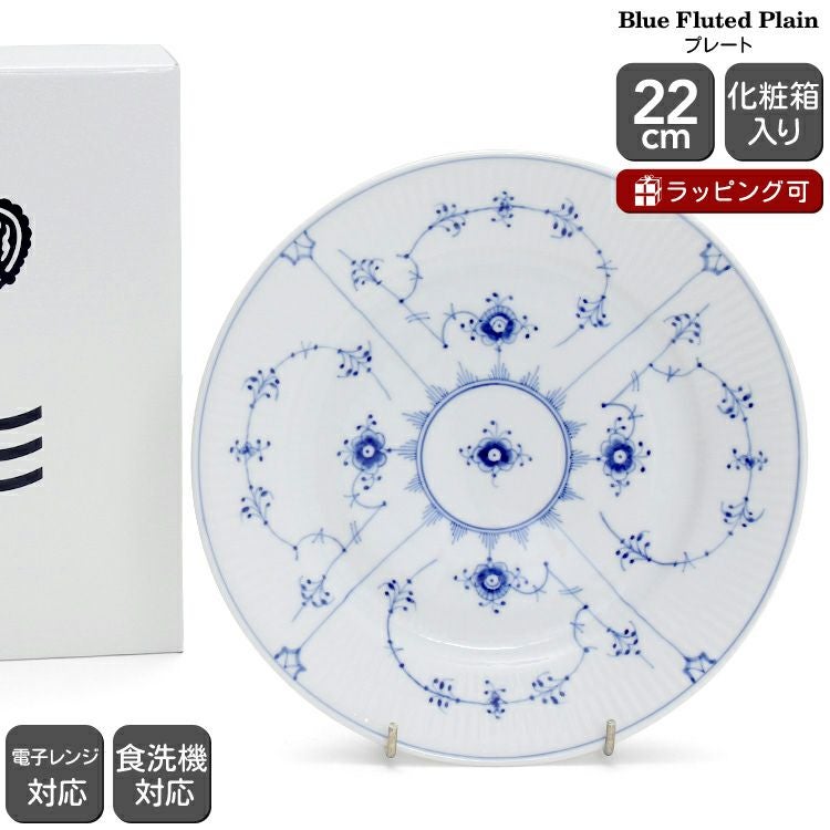 ロイヤルコペンハーゲン（Royal Copenhagen） ブルーフルーテッド