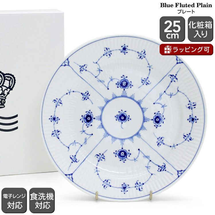 ロイヤルコペンハーゲン（Royal Copenhagen） ブルーフルーテッド