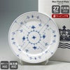 ロイヤルコペンハーゲン（Royal Copenhagen） ブルーフルーテッド プレイン/Blue Fluted Plain プレート 27cm フラット