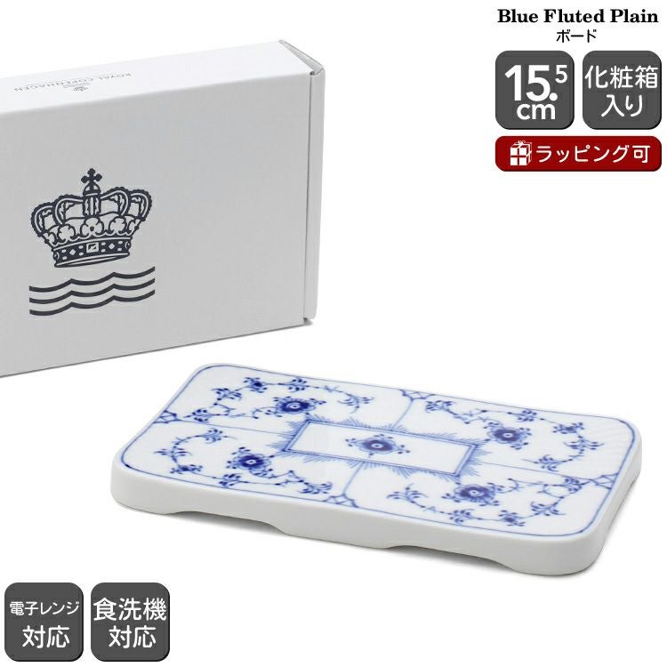ロイヤルコペンハーゲン　ブルーフルーテッド　15.5プレート×2 ブルーフルーテッド プレイン プレート ペア 15cm|ロイヤル