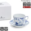 ロイヤルコペンハーゲン（Royal Copenhagen） ブルーフルーテッド ハーフレース/Blue Fluted Half Lace コーヒーカップ&ソーサー 170ml