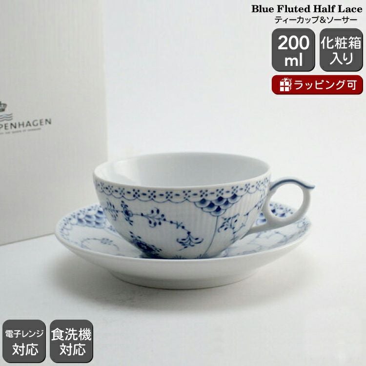 ロイヤルコペンハーゲン ブルーフルーテッド ハーフレース・カップ&ソーサー 2客セット 札幌 西岡店 ロイヤルコペンハーゲン ブルーフルーテッド ハーフレース コーヒー
