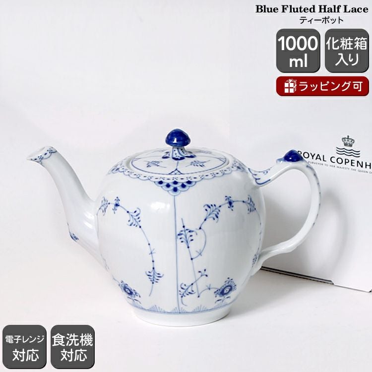 ロイヤルコペンハーゲン（Royal Copenhagen） ブルーフルーテッド