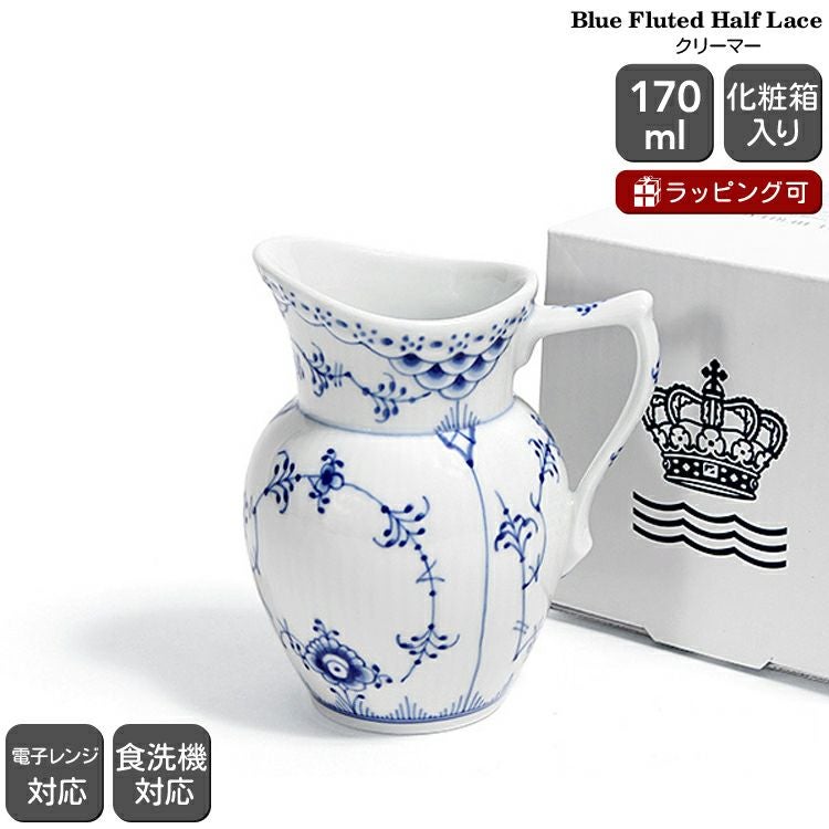 ロイヤルコペンハーゲン（Royal Copenhagen） ブルーフルーテッド ハーフレース/Blue Fluted Half Lace 102 394 クリーマー 大