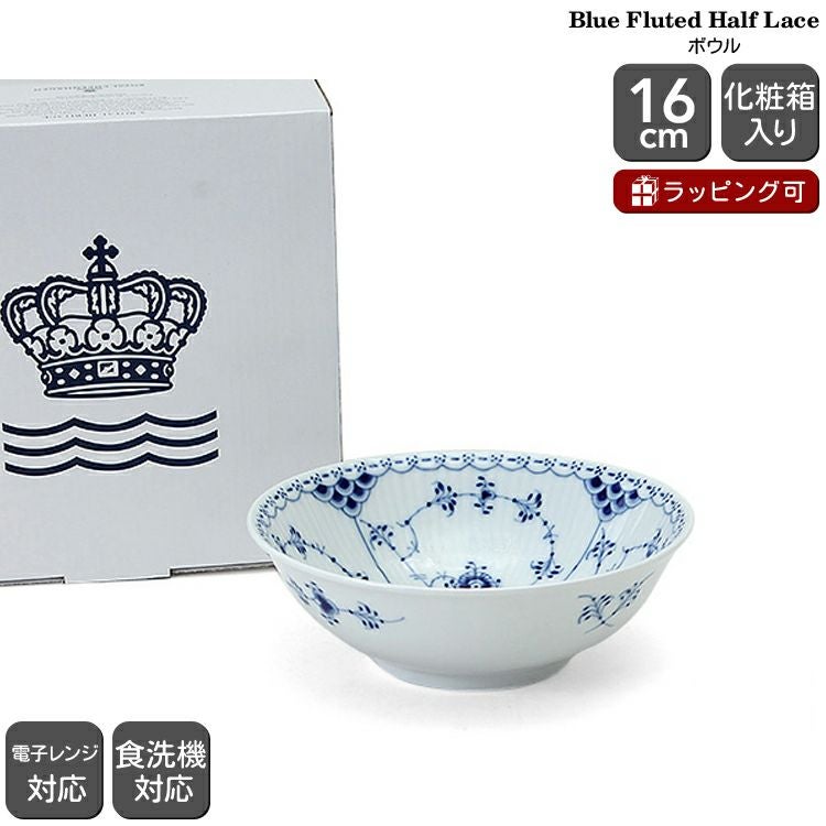 ロイヤルコペンハーゲン（Royal Copenhagen） ブルーフルーテッド