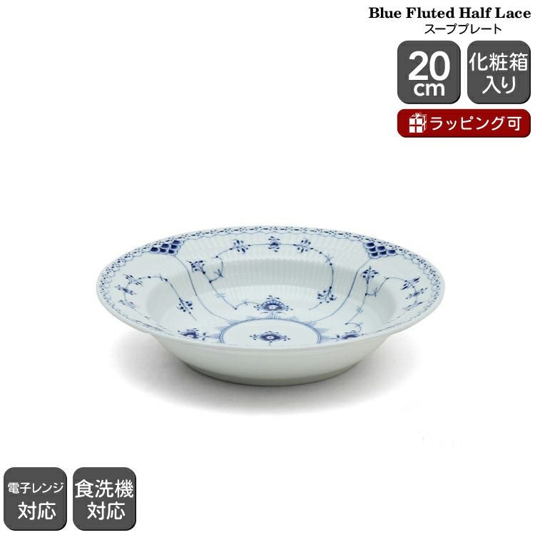 ロイヤルコペンハーゲン　クラリッサ　20.5スーププレート×2 ロイヤルコペンハーゲン（Royal Copenhagen） ブルーフルーテッド