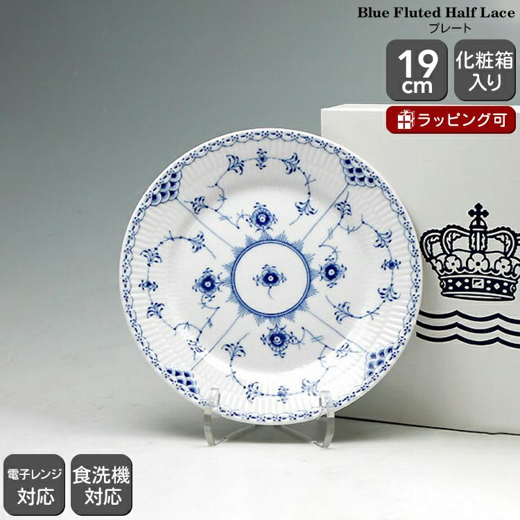 ロイヤルコペンハーゲン（Royal Copenhagen） ブルーフルーテッド