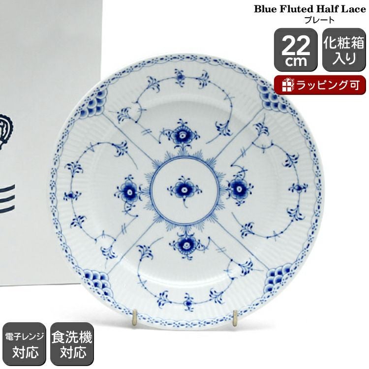 ロイヤルコペンハーゲン（Royal Copenhagen） ブルーフルーテッド