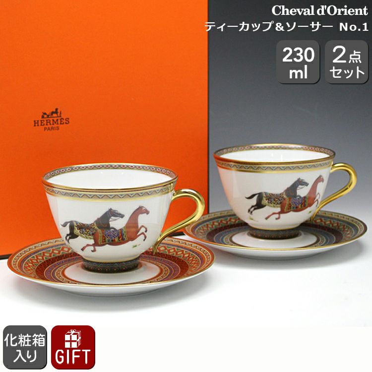 エルメス(HERMES) シュバルドリアン/Cheval d'Orient ティーカップ エルメス(HERMES) シュバルドリアン/Cheval d'Orient ティーカップ