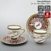 エルメス（HERMES） シュバルドリアン/Cheval d'Orient コーヒーカップ&ソーサー ペア