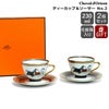 エルメス（HERMES） シュバルドリアン/Cheval d'Orient ティーカップ&ソーサー ペア No.2