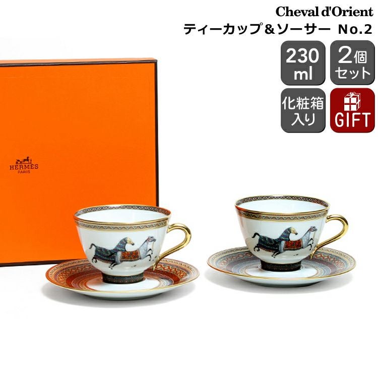 エルメス（HERMES） シュバルドリアン/Cheval d'Orient ティーカップ&ソーサー ペア No.2
