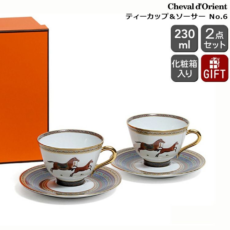 エルメス（HERMES） シュバルドリアン/Cheval d'Orient ティーカップ&ソーサー ペア No.6