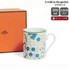 エルメス（HERMES） ウォークインザガーデン/A walk in the garden マグカップ 300ml ブルー