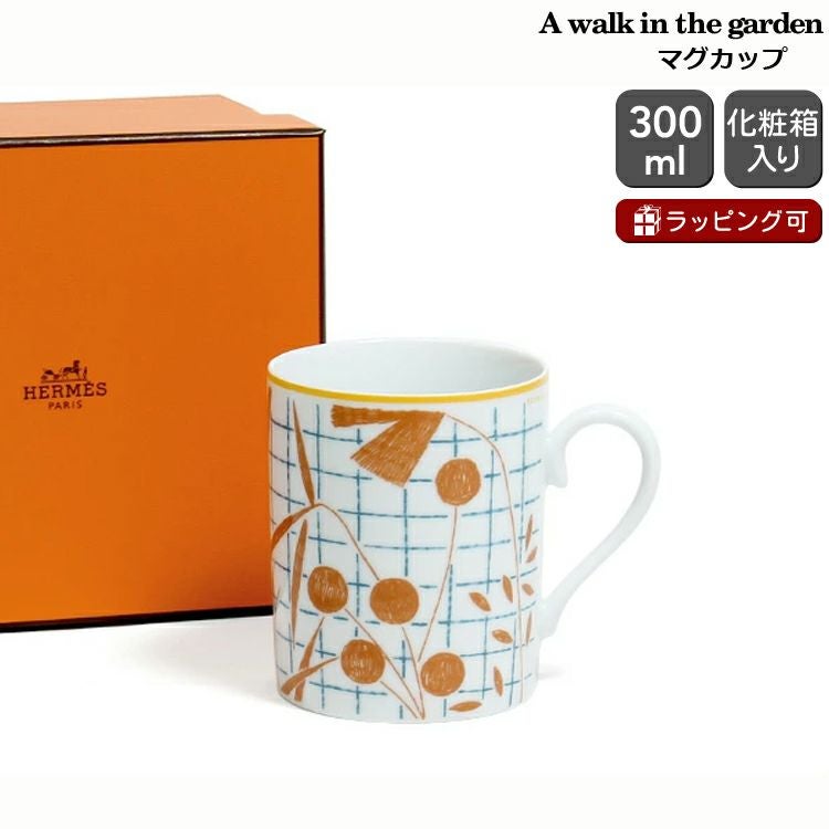 エルメス（HERMES） ウォークインザガーデン/A walk in the garden