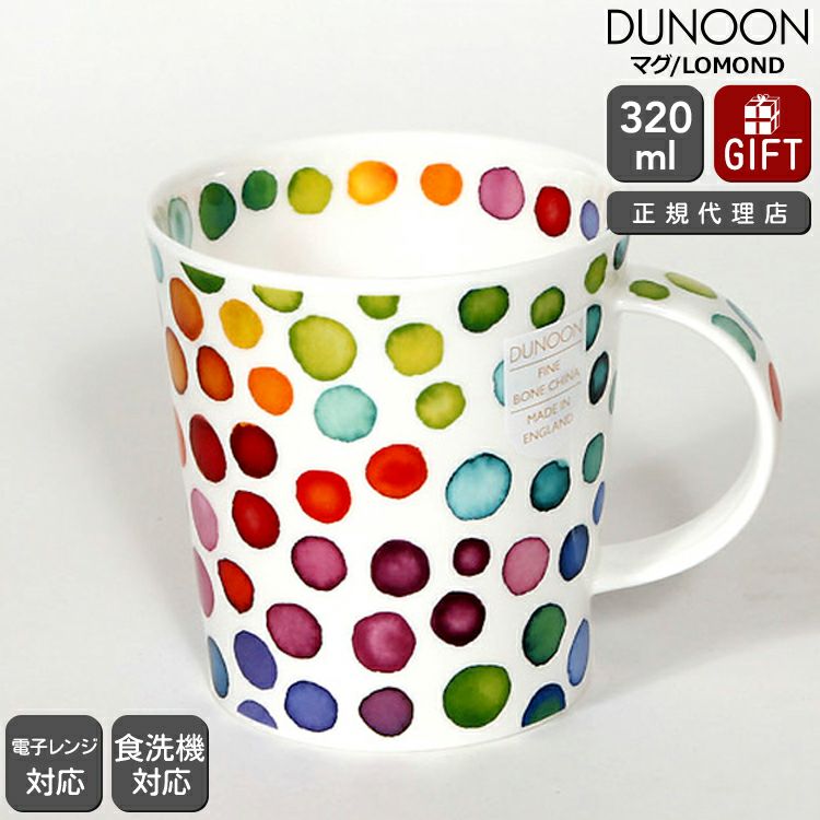 ダヌーン（Dunoon） LOMOND マグカップ マグカップ ホットスポッツ