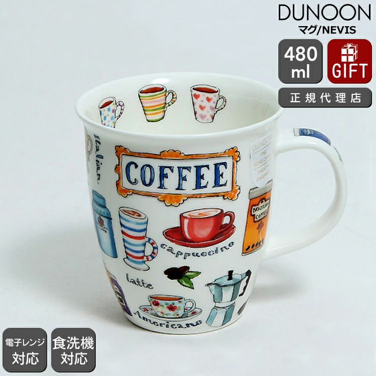 ダヌーン（Dunoon） NEVIS マグカップ のんびりコーヒーブレイク