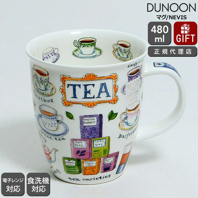 ダヌーン（Dunoon） NEVIS マグカップ 優雅にティータイム