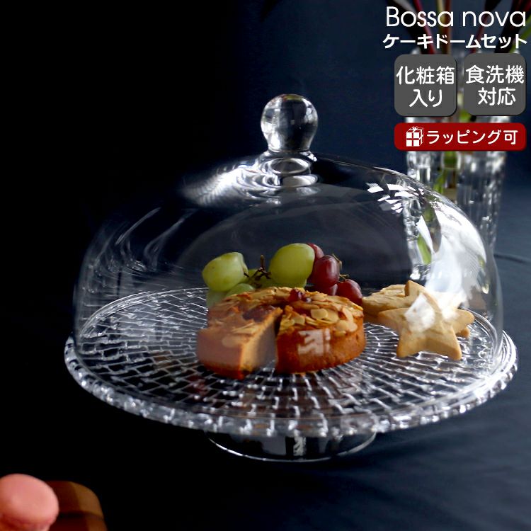 ナハトマン（Nachtmann） ボサノバ/Bossa nova ケーキプレート/ケーキ