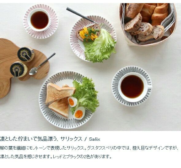 グスタフスベリ（Gustavsberg） スピサ・リブ/Spisa Ribb プレート 22ｃｍ 復刻版