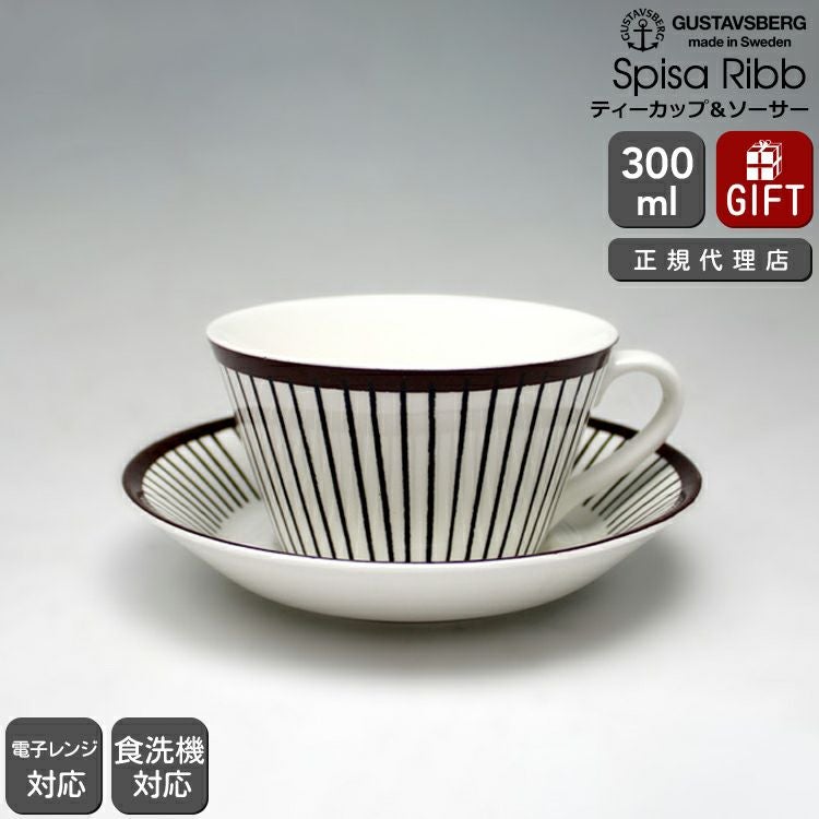 グスタフスベリ（Gustavsberg） スピサ・リブ/Spisa Ribb ティーカップ＆ソーサー 復刻版