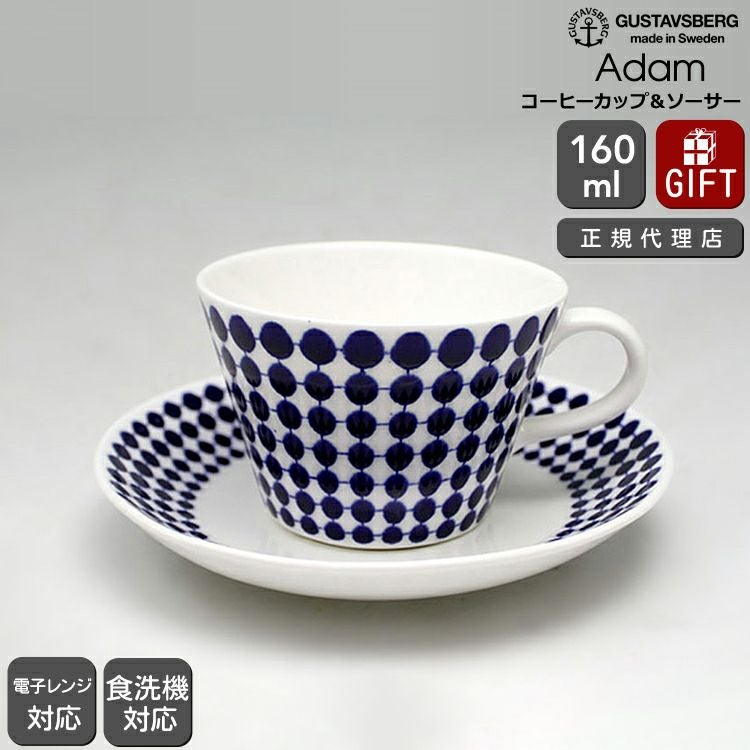 グスタフスベリ（Gustavsberg） アダム/Adam コーヒーカップ＆ソーサー 復刻版