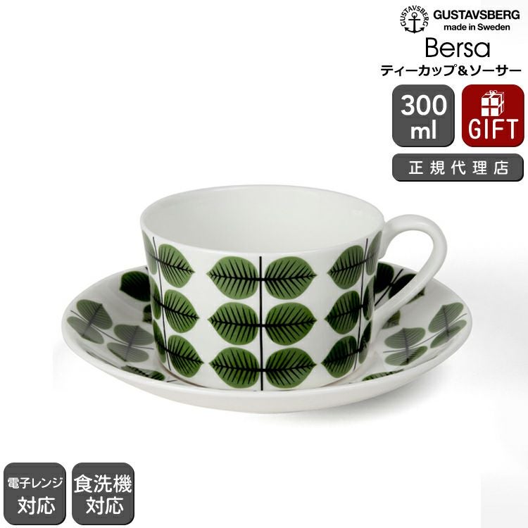 グスタフスベリ（Gustavsberg） ベルソ/Bersa ティーカップ＆ソーサー ストレート 復刻版