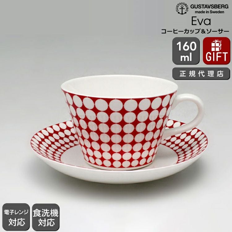 グスタフスベリ（Gustavsberg） エヴァ/Eva コーヒーカップ＆ソーサー 復刻版