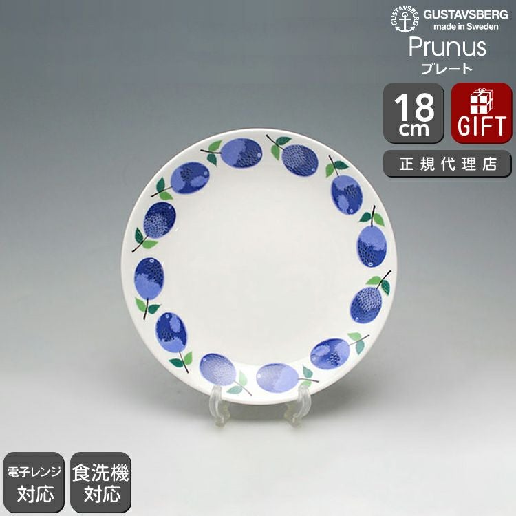 グスタフスベリ（Gustavsberg） プルーヌス/Prunus プレート 18cm 復刻版