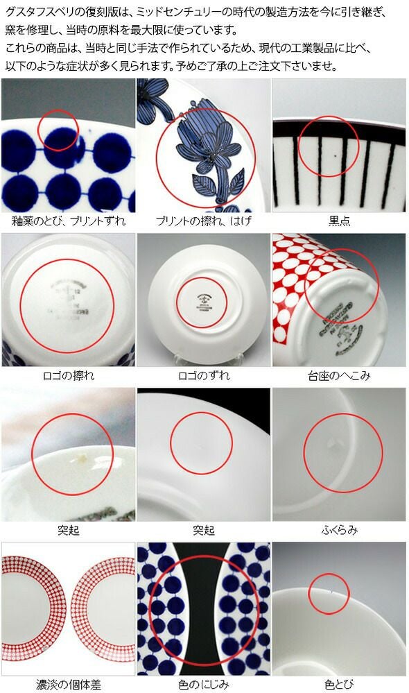 グスタフスベリ（Gustavsberg） プルーヌス/Prunus コーヒーカップ＆ソーサー + プレート 18cm 復刻版