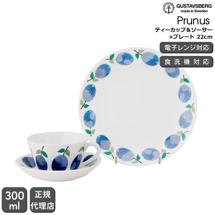 グスタフスベリ（Gustavsberg） プルーヌス/Prunus ティーカップ＆ソーサー+ プレート 22cm 復刻版