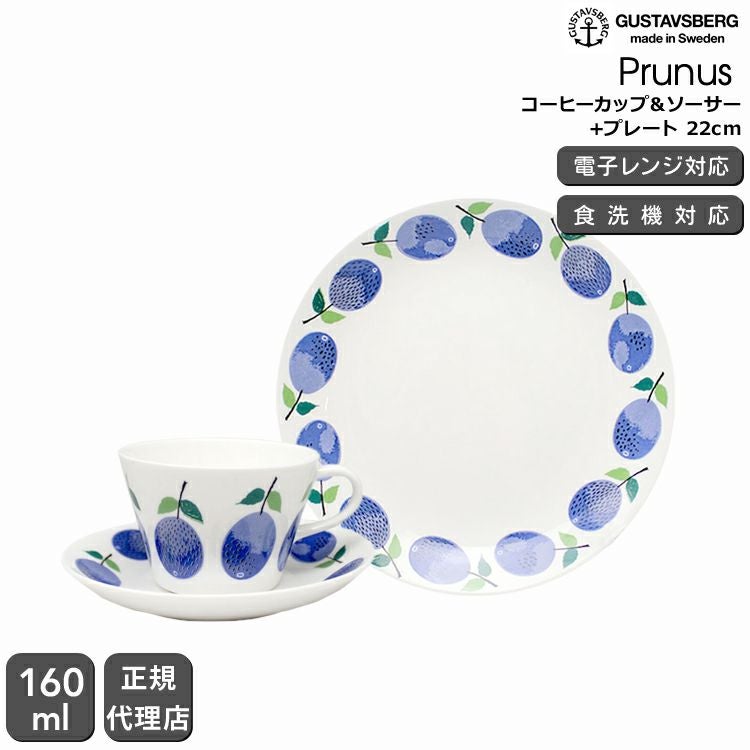 グスタフスベリ Gustavsberg｜北欧スウェーデンのヴィンテージ食器