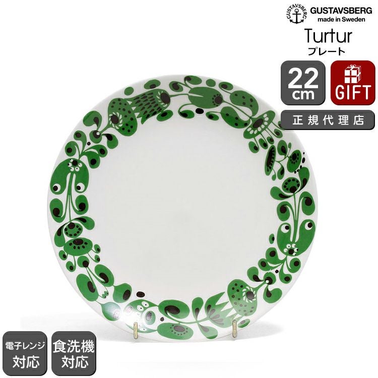 グスタフスベリ（Gustavsberg） チュールチュール/Turtur プレート 22cm 復刻版