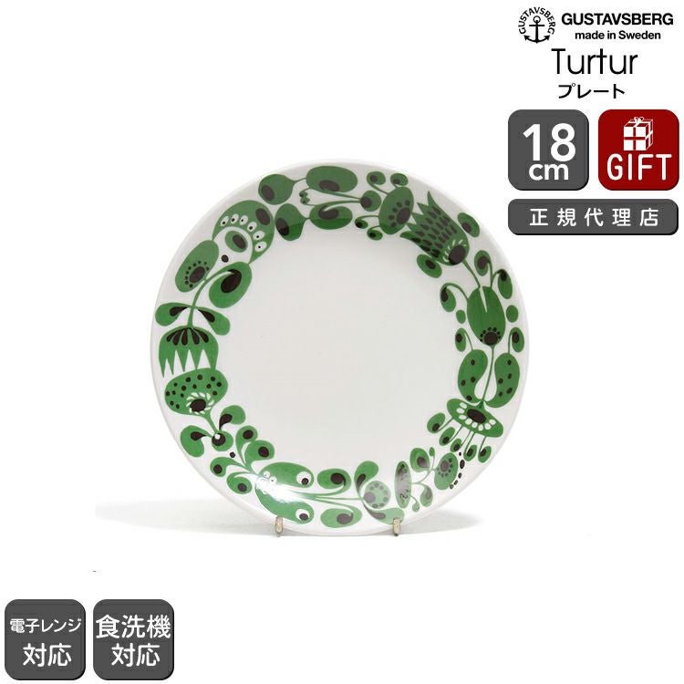 グスタフスベリ（Gustavsberg） チュールチュール/Turtur プレート 18cm 復刻版