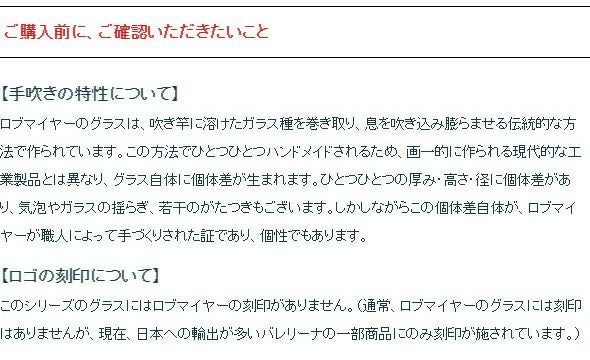 ロブマイヤー（Lobmeyr） パトリシアン/Patrician シャンパンフルート
