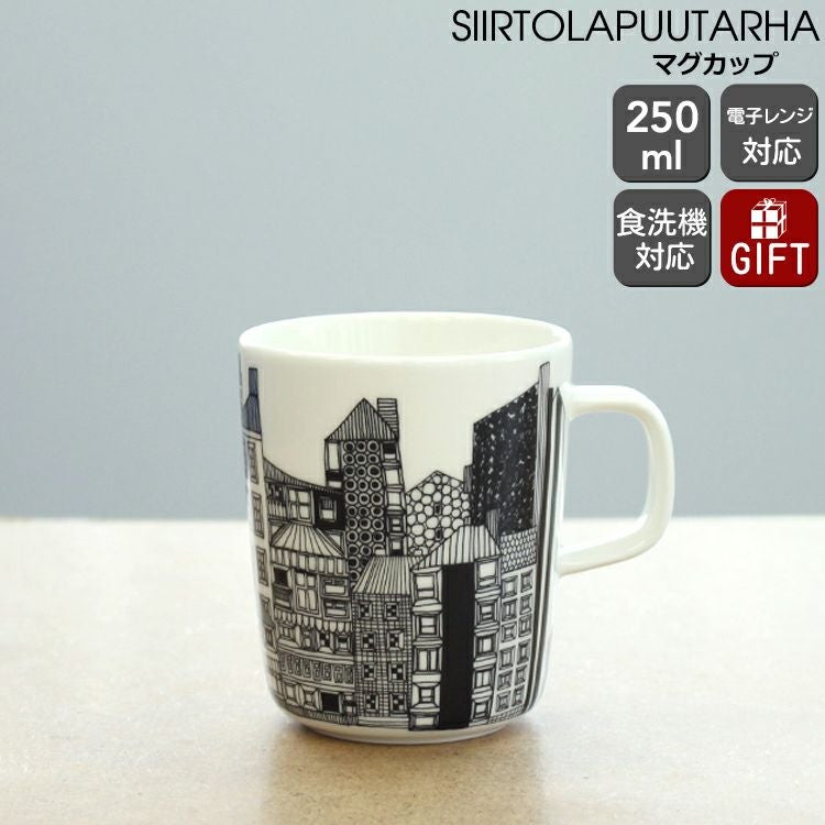 マリメッコ（marimekko） シイルトラプータルハ/SIIRTOLAPUUTARHA マグカップ 250ml ブラック