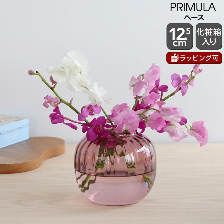 ホルムガード（Holmegaard） プリムラ/PRIMULA ベース 12.5cm プラム