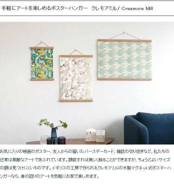 クレモアミル（Creamore Mill） ポスターハンガー Sサイズ オーク