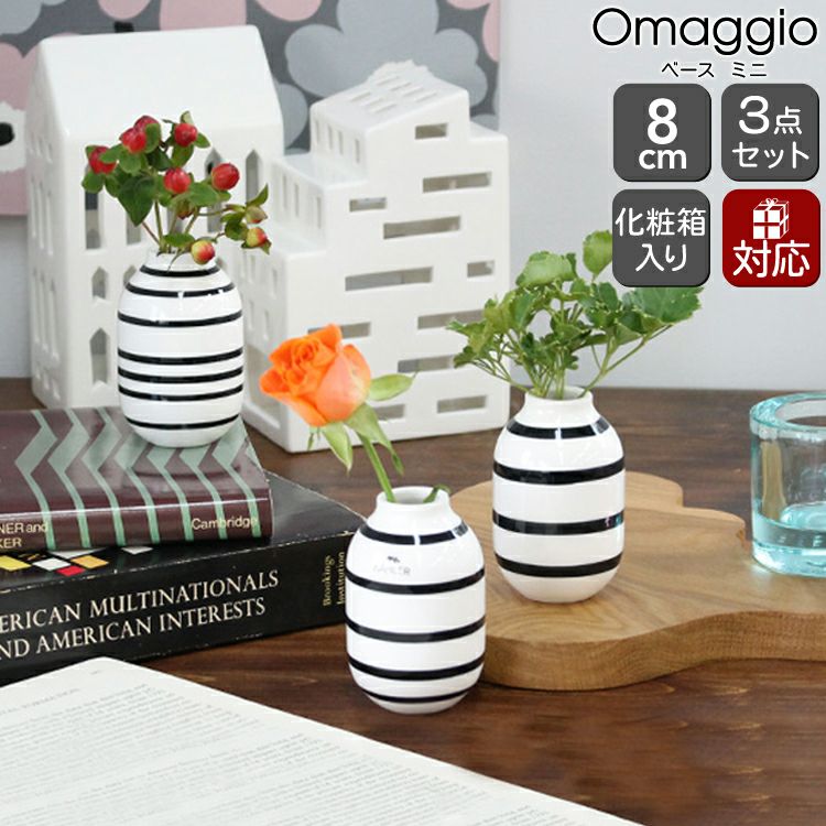 ケーラー（Kahler） オマジオ/Omaggio ベース ミニ 3個セット ブラック