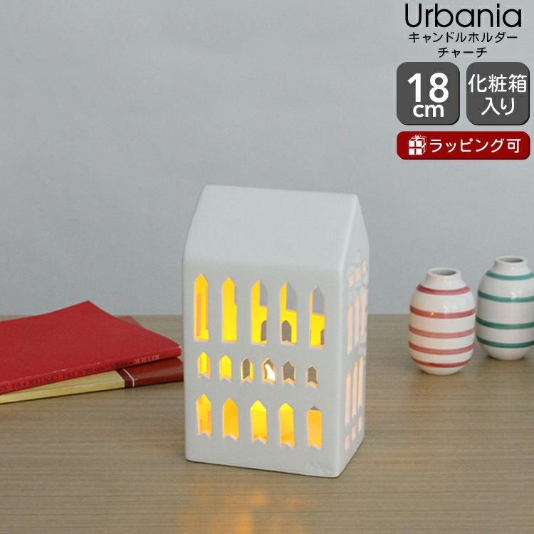 ケーラー（Kahler） アーバニア/Urbania キャンドルホルダー チャーチ