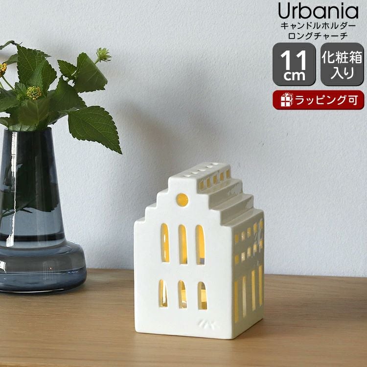 ケーラー（Kahler） アーバニア/Urbania キャンドルホルダー ロングチャーチ