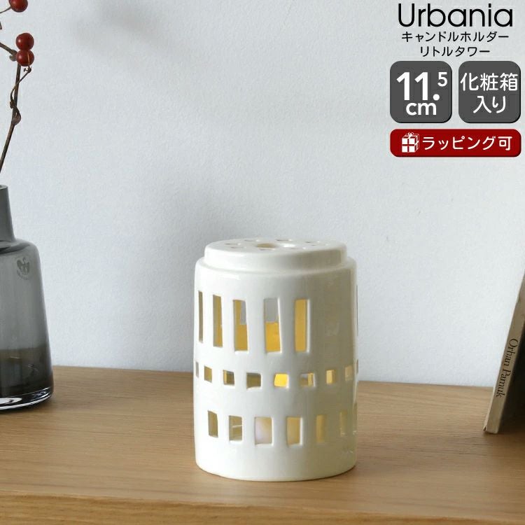 ケーラー（Kahler） アーバニア/Urbania キャンドルホルダー リトルタワー