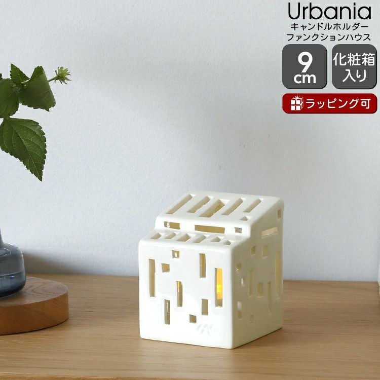 ケーラー（Kahler） アーバニア/Urbania キャンドルホルダー ファンクションハウス