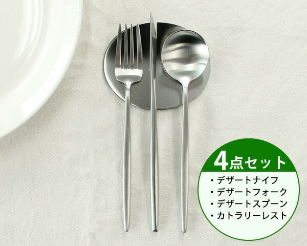 クチポール（Cutipol） ムーンマット/MOON MATT デザート3点＆カトラリーレスト1点 シルバー