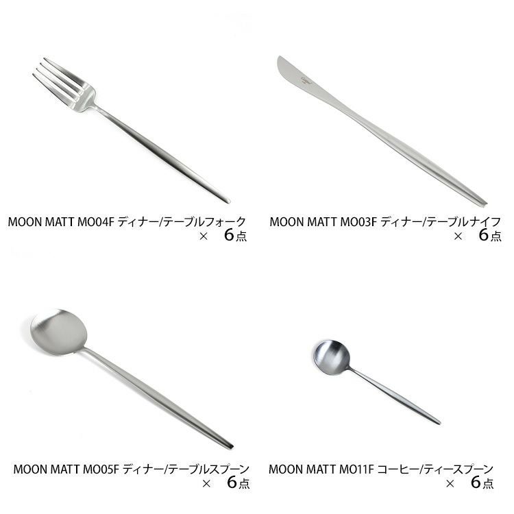 クチポール（Cutipol） ムーンマット/MOON MATT ディナー24点セット シルバー