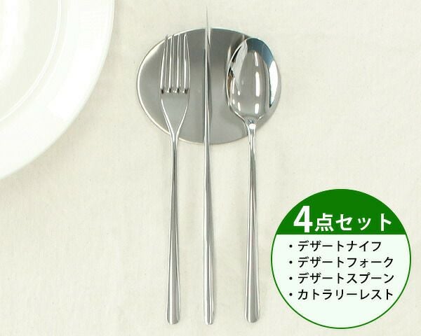 クチポール（Cutipol） アイコン/ICON デザート3点＆カトラリーレスト1点