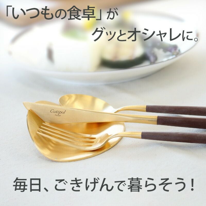 クチポール（Cutipol） ゴア/GOA ケーキフォーク ブラックマットゴールド