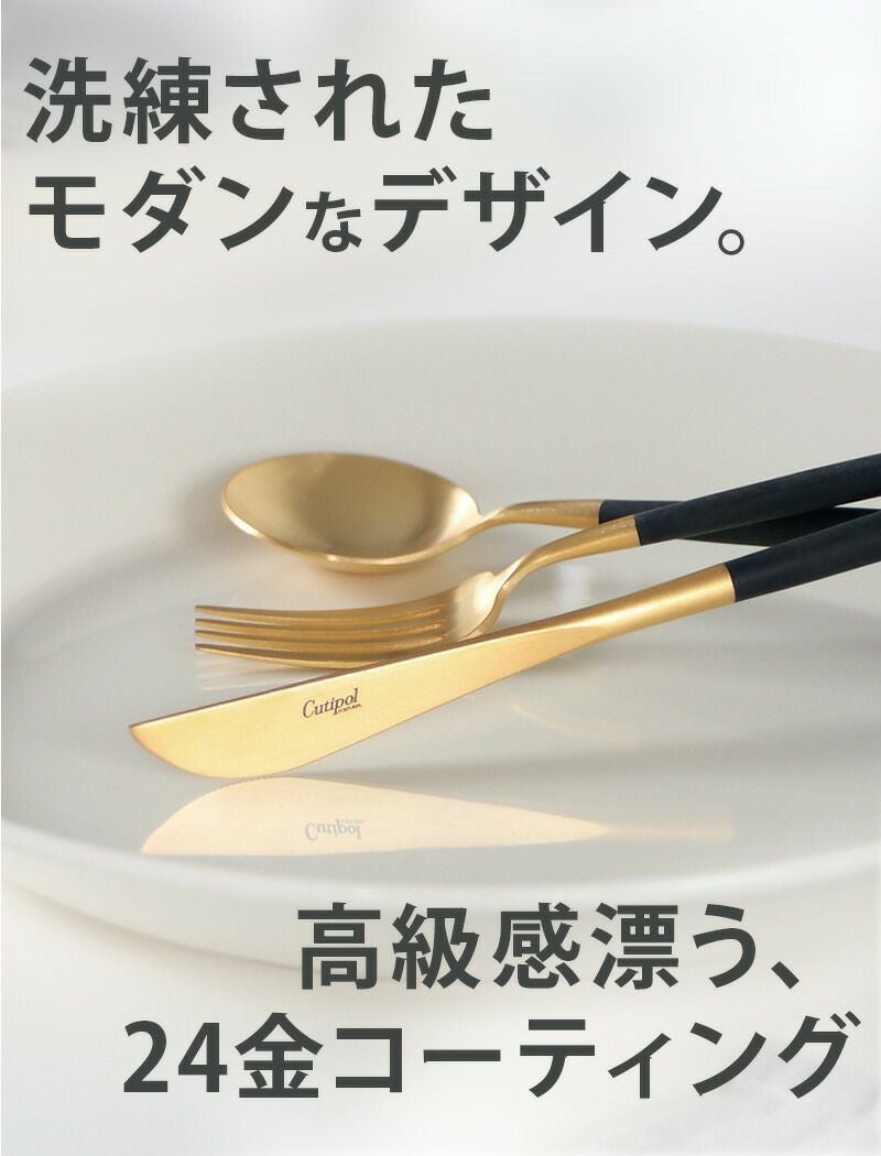 クチポール（Cutipol） ゴア/GOA デザートナイフ ターコイズマットゴールド