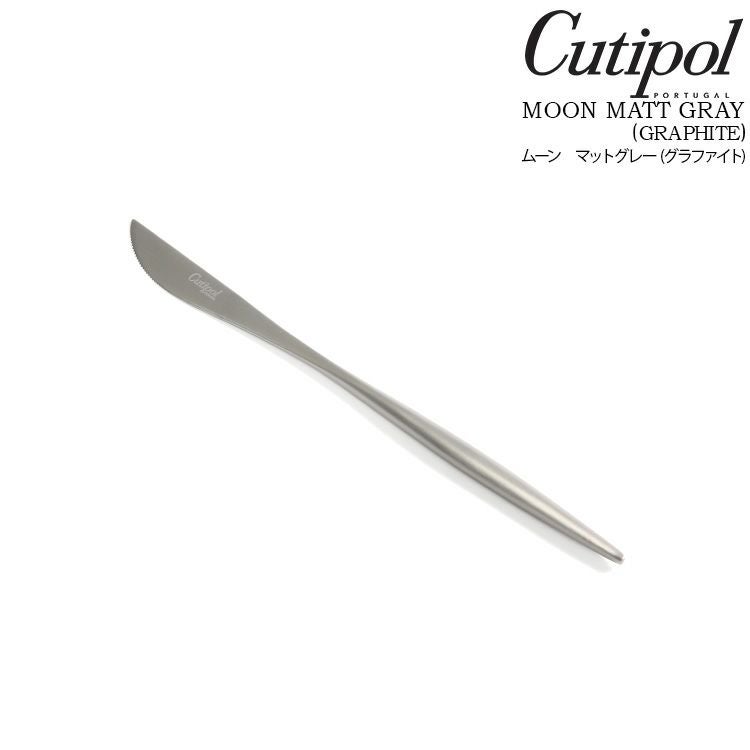 クチポール（Cutipol） ムーンマット/MOON MATT デザートナイフ グレー