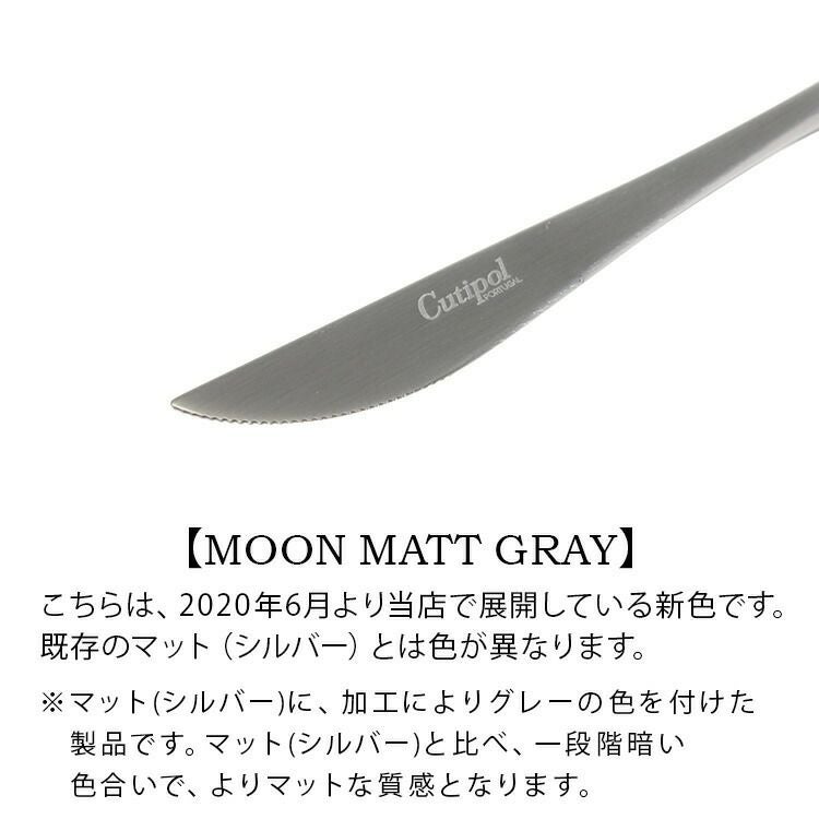 クチポール（Cutipol） ムーンマット/MOON MATT デザートナイフ グレー